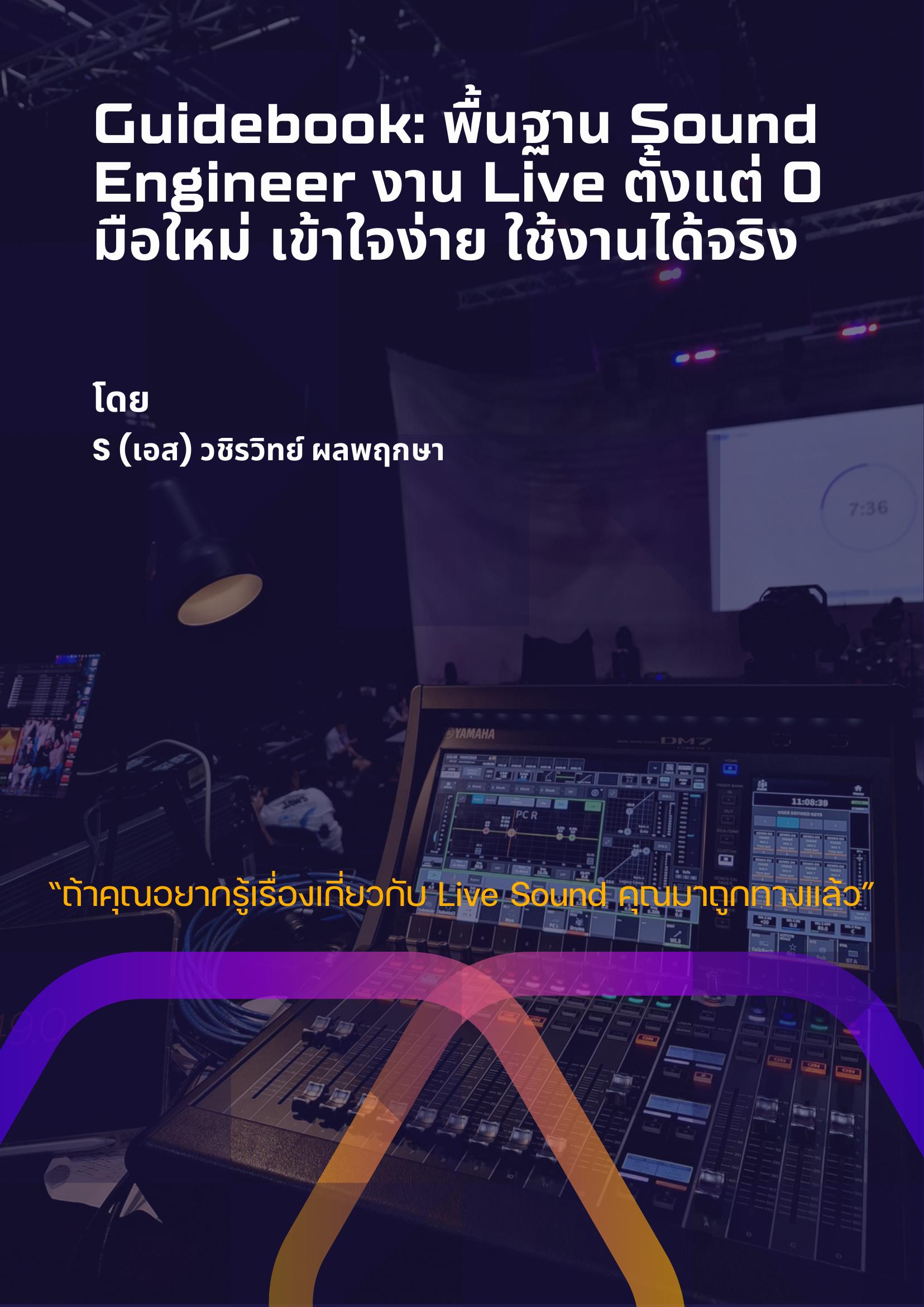 ปก Guidebook Live Sound